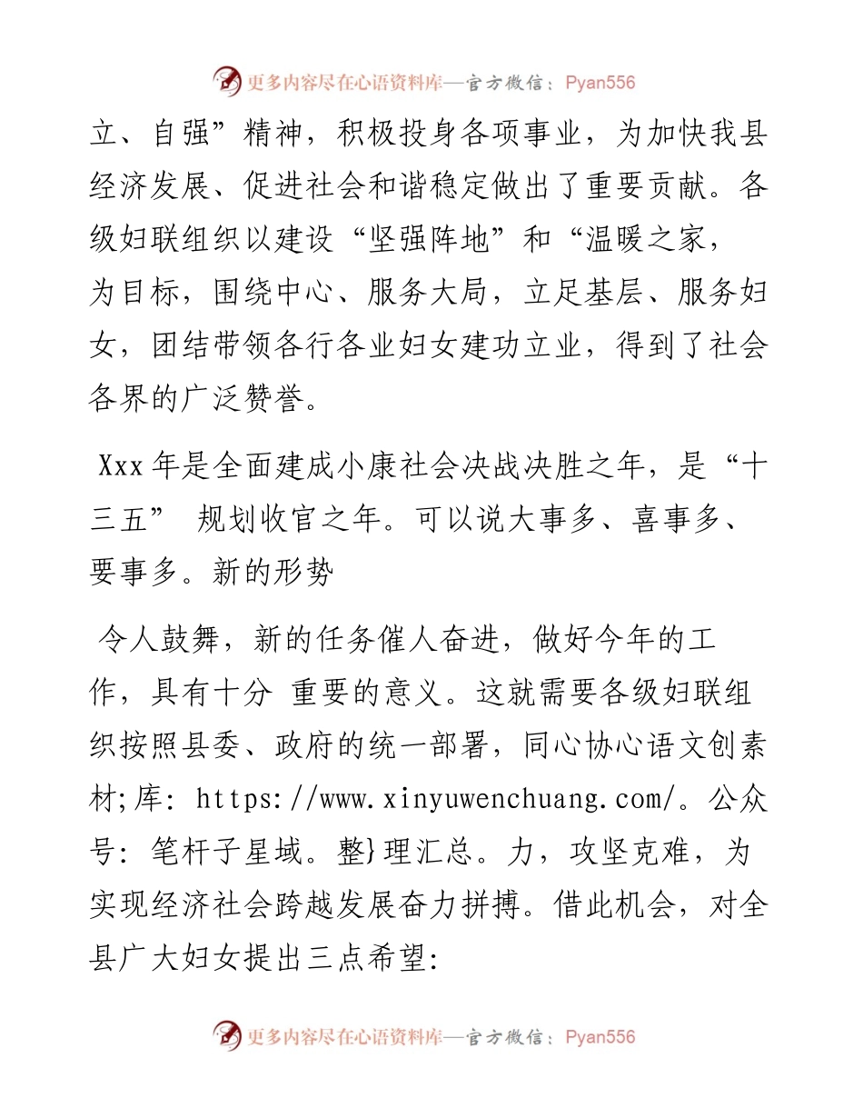在全县迎接三八妇女节XX周年纪念日的致辞.docx_第2页