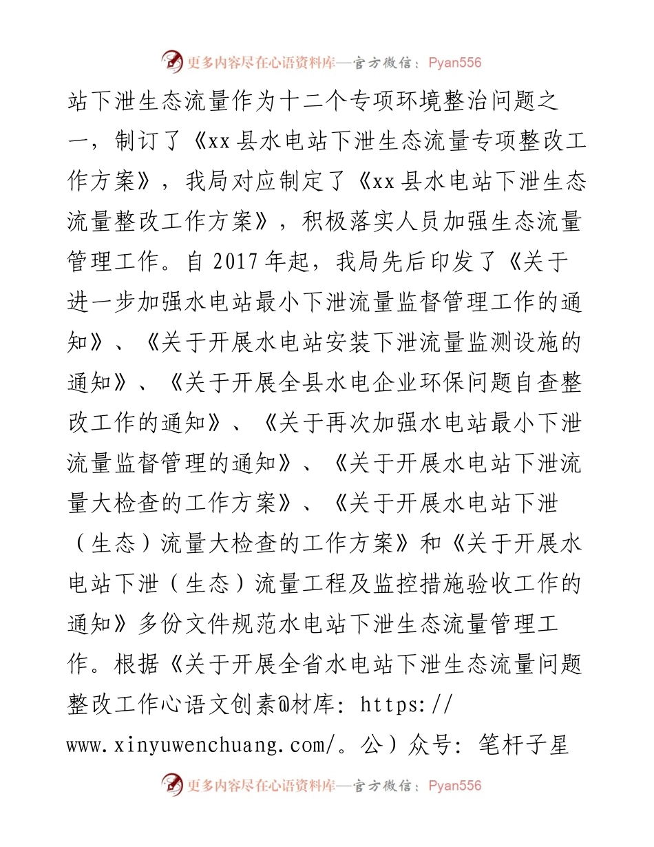 县水务局关于涉水环保工作情况报告.docx_第2页