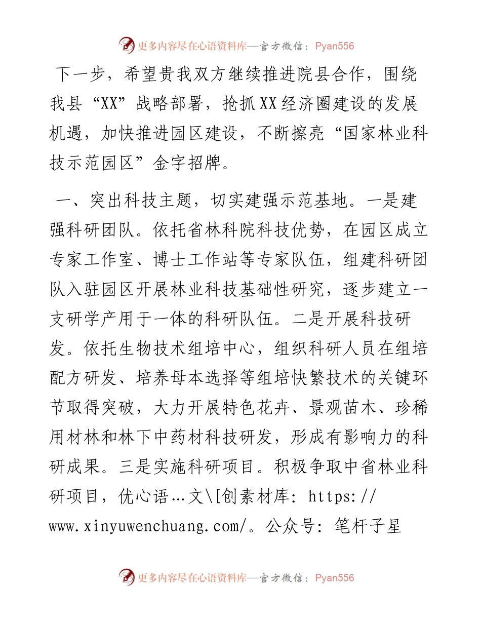 县政府加强与林科院合作的发言稿.docx_第2页