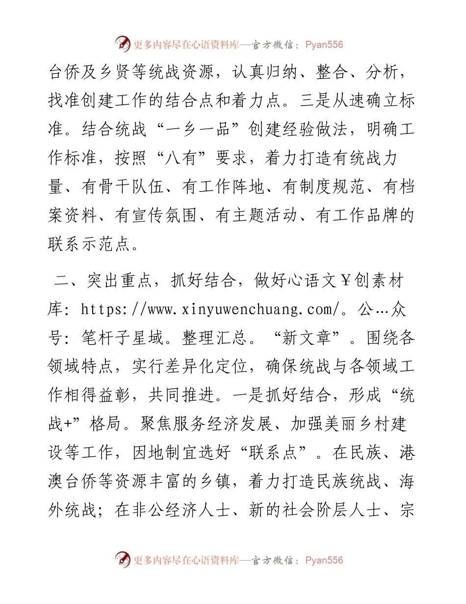 县委统战部在全市统战部长会议上交流发言材料.docx_第2页