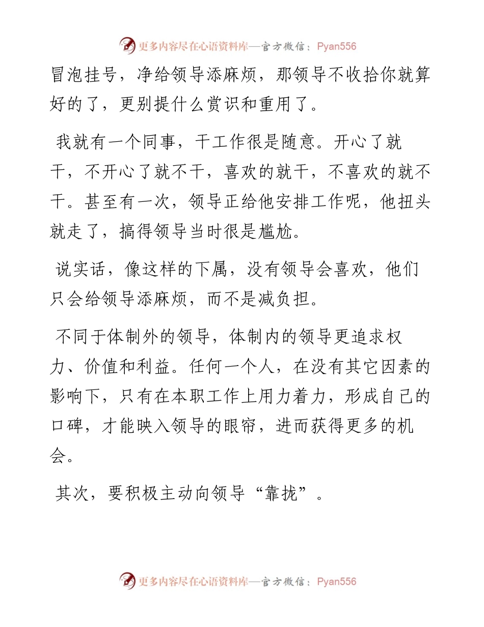 在体制内，如何赢得领导的赏识？.docx_第2页