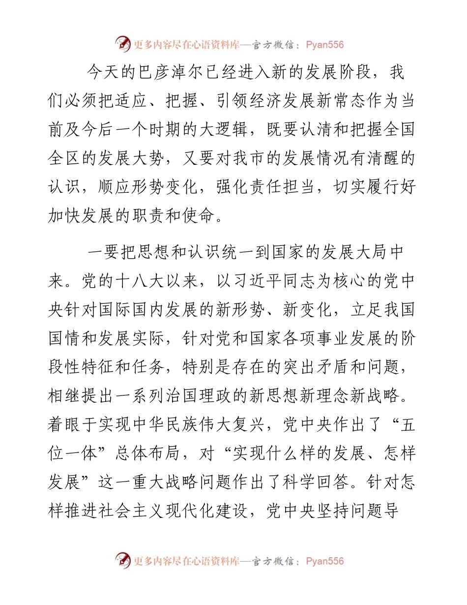 在全市半年经济形势分析会上的讲话.docx_第2页