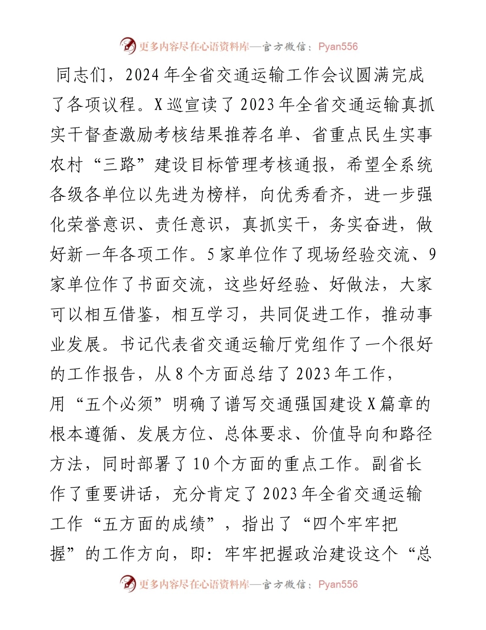 在2024年全省交通运输工作会议上的讲话.docx_第1页