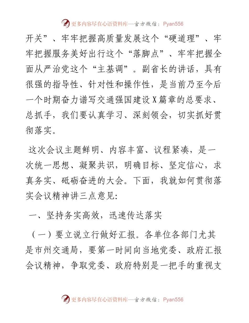 在2024年全省交通运输工作会议上的讲话.docx_第2页