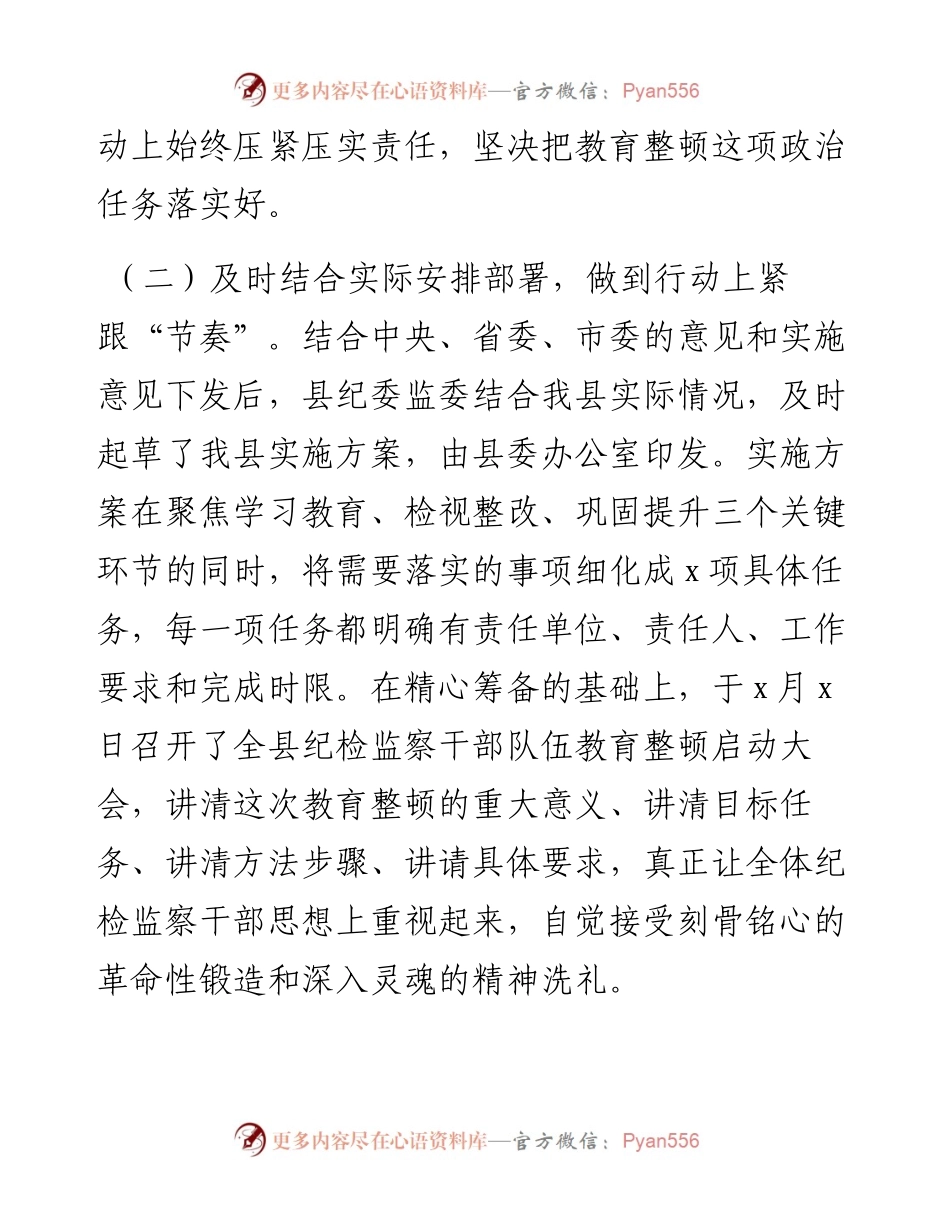 县纪检监察干部队伍教育整顿第一环节经验交流材料.docx_第2页