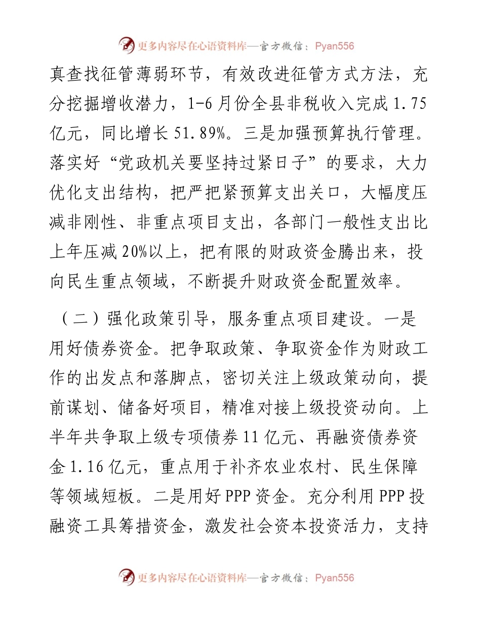 县财政局上半年工作总结和下半年工作计划.docx_第2页