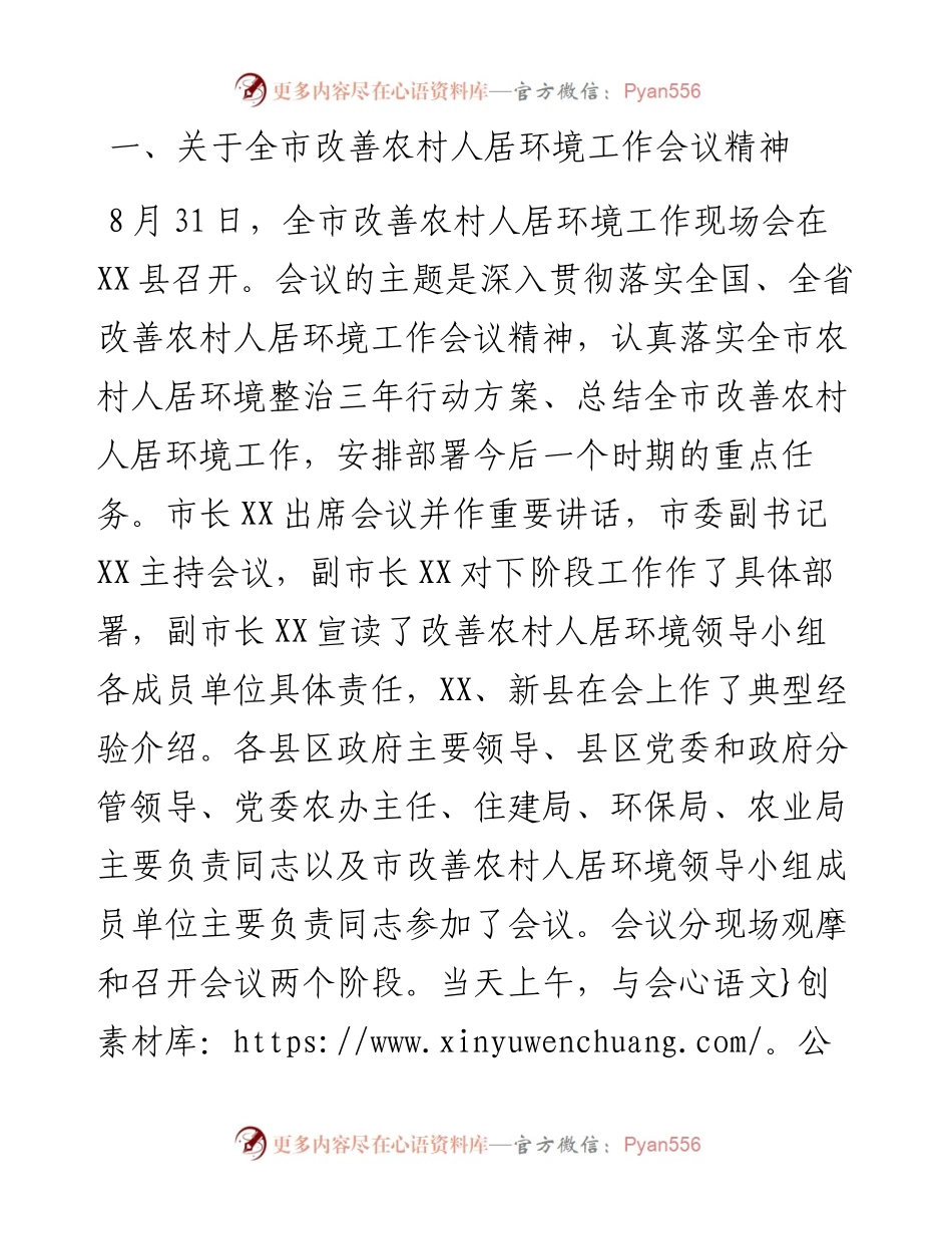 在全县改善农村人居环境工作会议暨农村环境集中整治观摩推进会上的讲话.docx_第2页