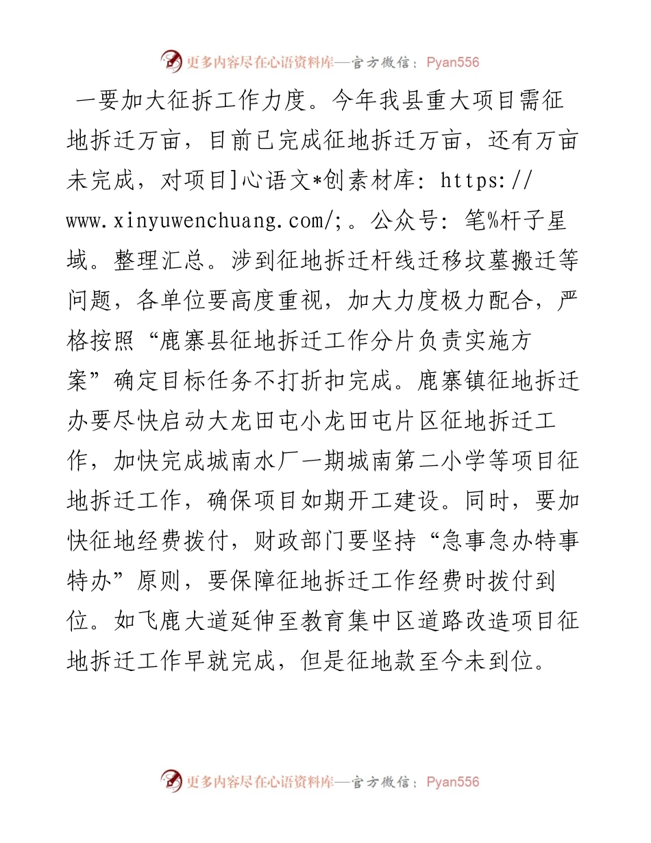 县长在全县重大项目推进会上讲话发言材料.docx_第2页