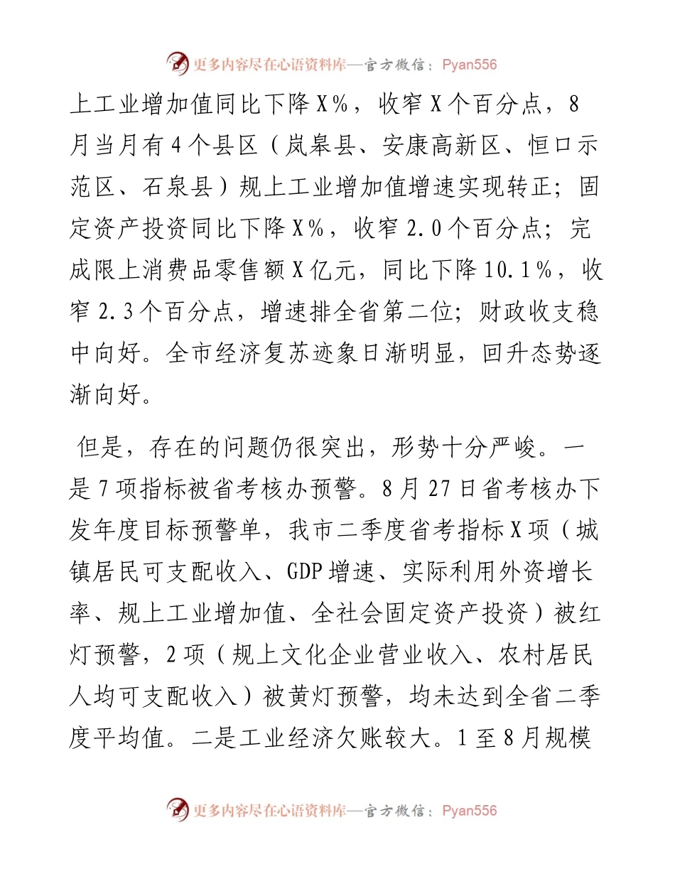在全市促进经济恢复增长工作视频会议上的讲话.docx_第2页