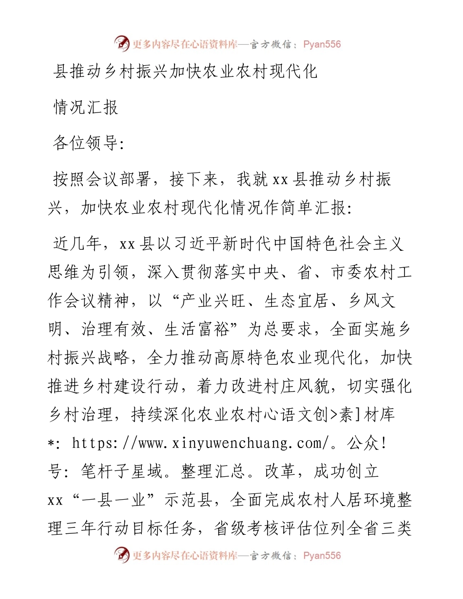 县推动乡村振兴加快农业农村现代化情况汇报(1).docx_第1页