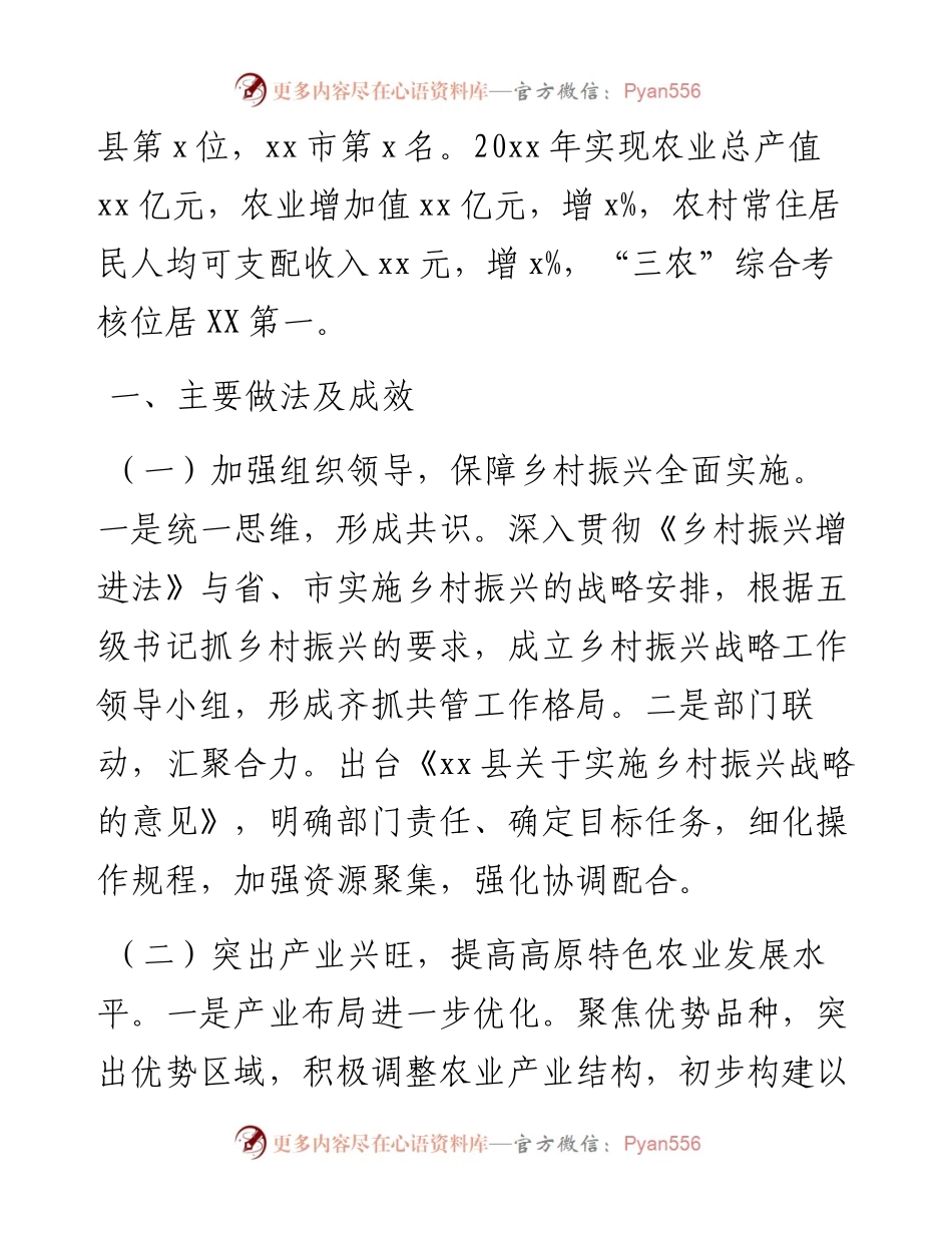 县推动乡村振兴加快农业农村现代化情况汇报(1).docx_第2页