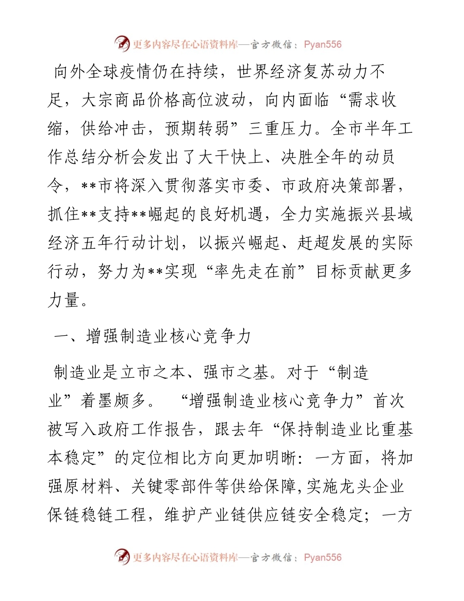 在全市半年工作总结分析会议上讲话.docx_第1页