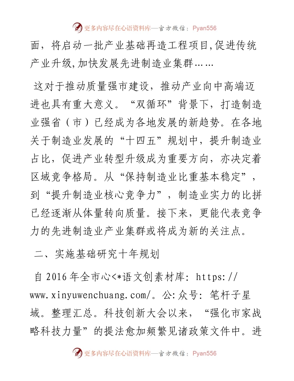 在全市半年工作总结分析会议上讲话.docx_第2页