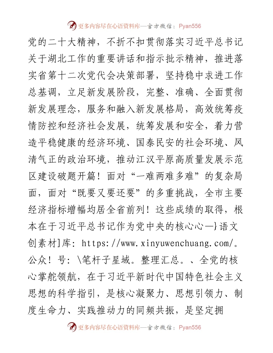 吴锦同志：在政协荆州市第六届委员会第二次会议开幕会上的讲话（20230106）.docx_第2页