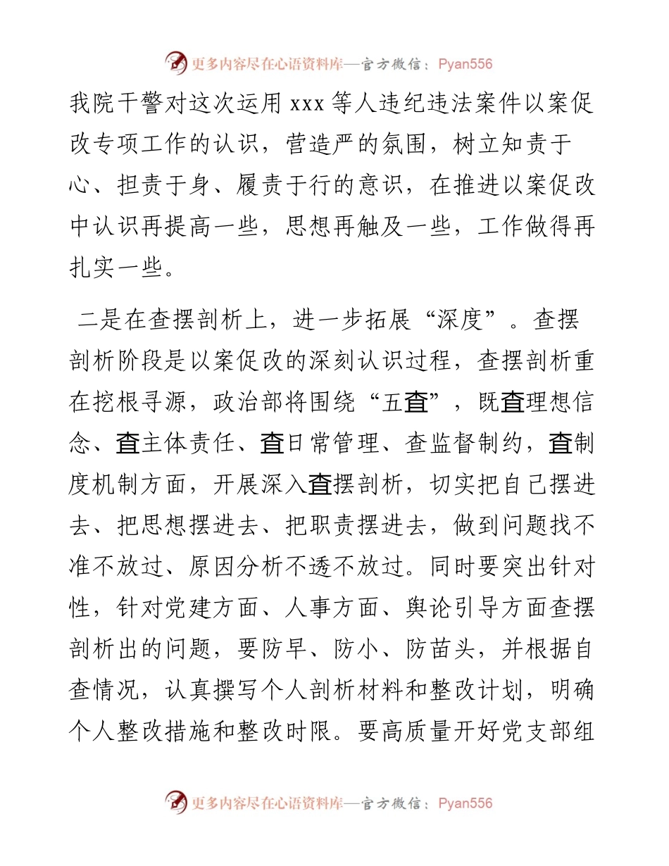 在以案促改暨警示教育会上的表态发言.docx_第2页