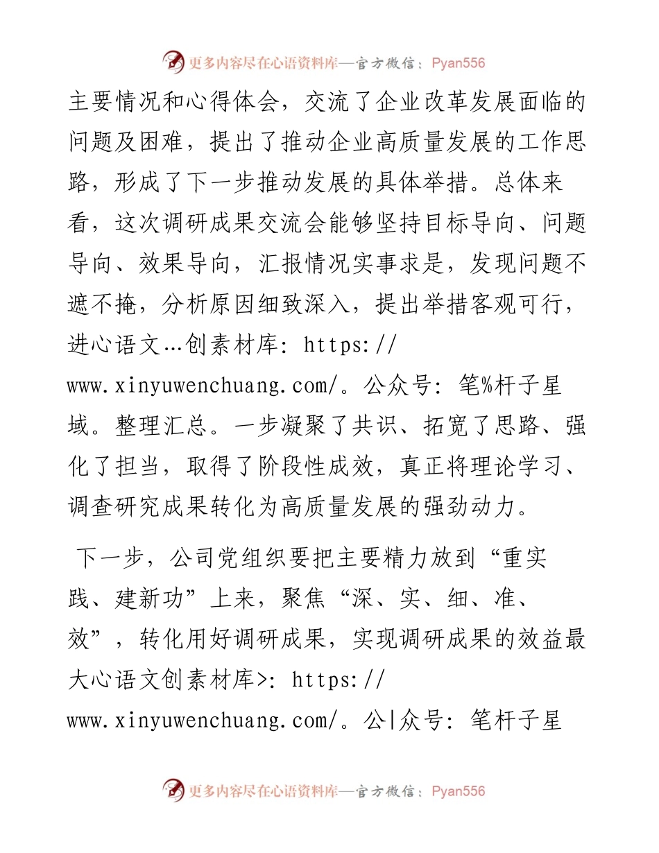 在主题教育调研成果交流会上的讲话.docx_第2页