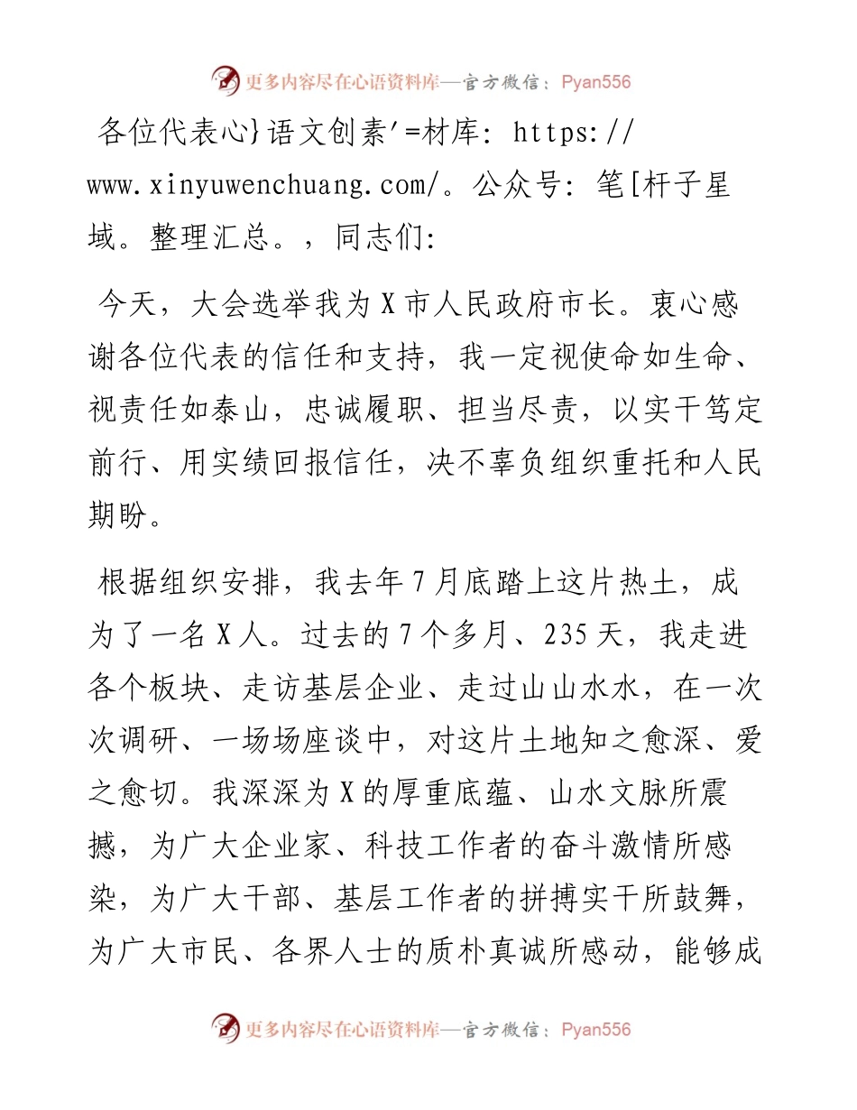 在X市X届人大一次会议闭幕会上的讲话.docx_第1页