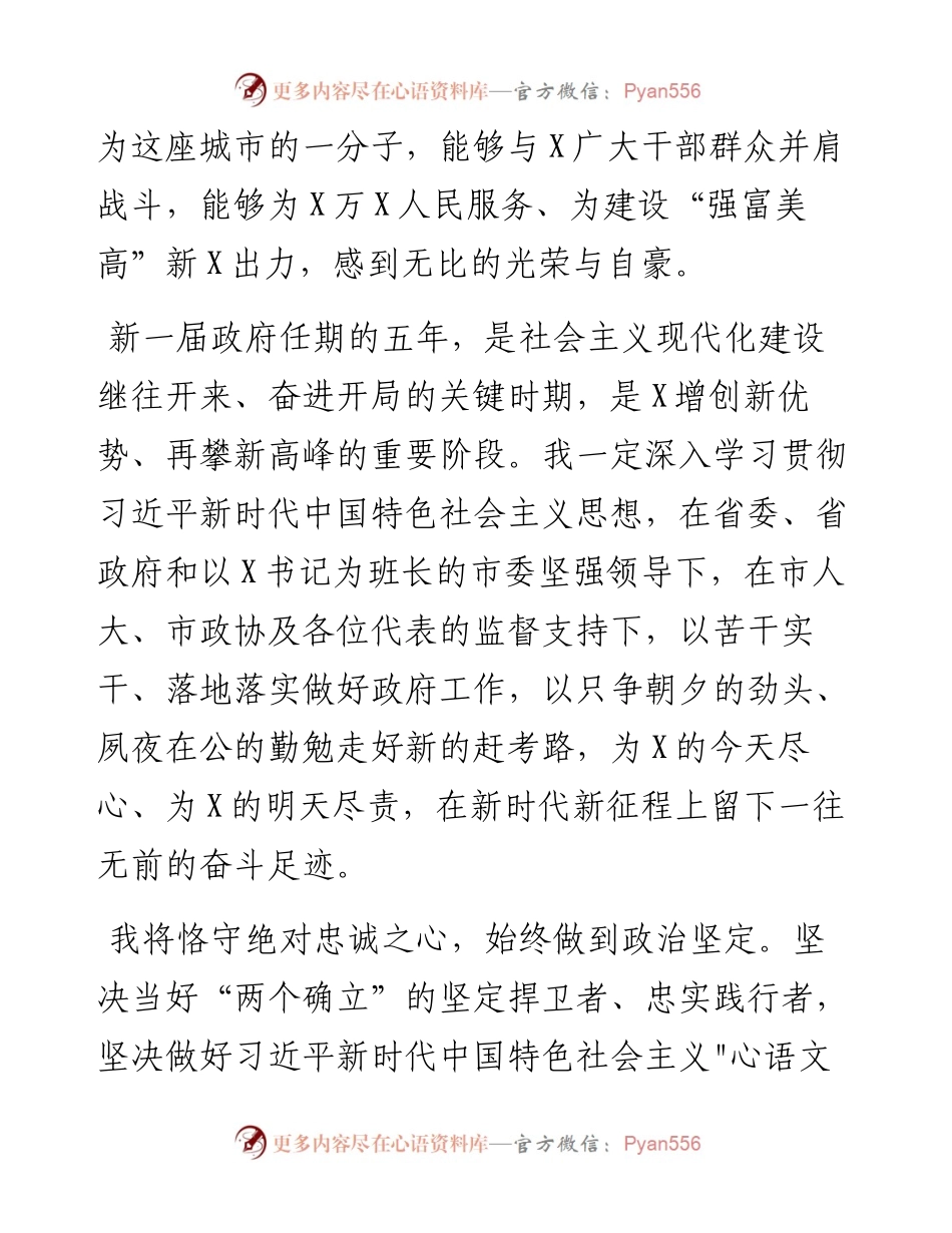 在X市X届人大一次会议闭幕会上的讲话.docx_第2页