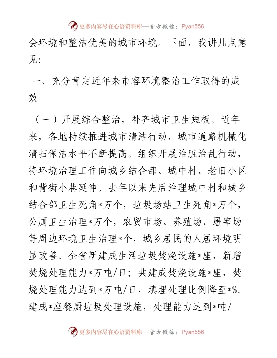 在全省城市市容环境整治提升专项行动动员视频会议上的讲话.docx_第2页