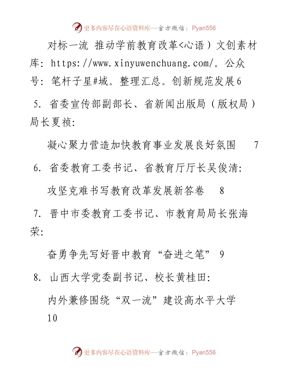 发言系列92（8篇）山西省教育大会发言材料汇编.docx_第2页