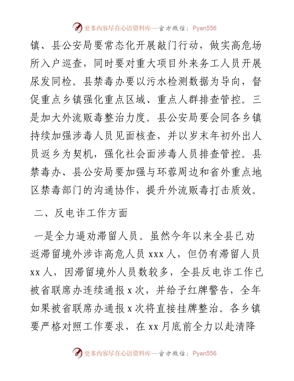 县委政法委书记在第一次全体（扩大）会议上的讲话.docx_第2页