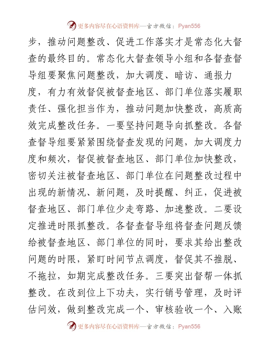 在全市督查汇报会上的主持讲话.docx_第2页