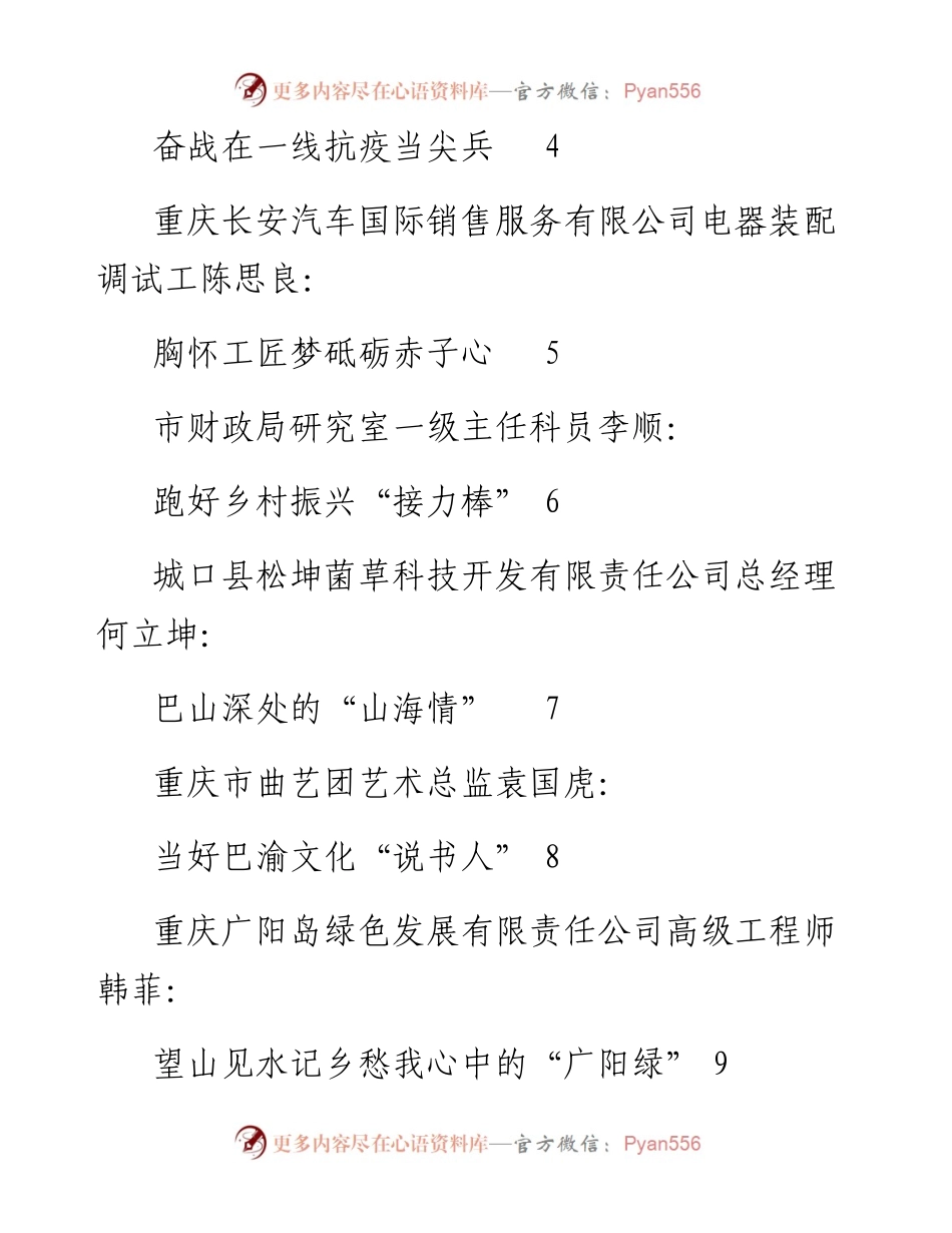 发言系列757（11篇）重庆市学习贯彻习近平总书记在庆祝中国共产主义青年团成立100周年大会上的重要讲话精神座谈会发言汇.docx_第2页