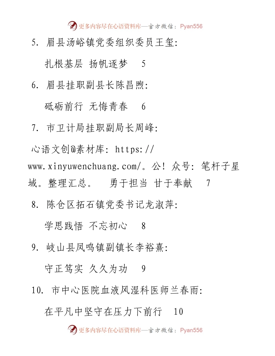 发言系列29（10篇）宝鸡市培养选拔优秀年轻干部工作座谈会发言材料汇编.docx_第2页