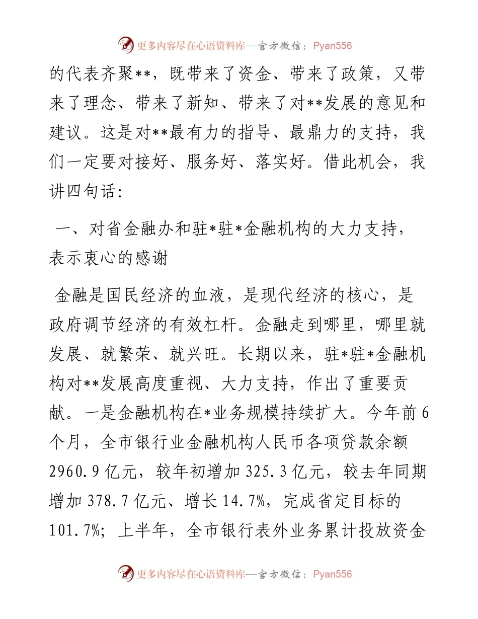 在全市地企合作第四次会议上的讲话.docx_第2页