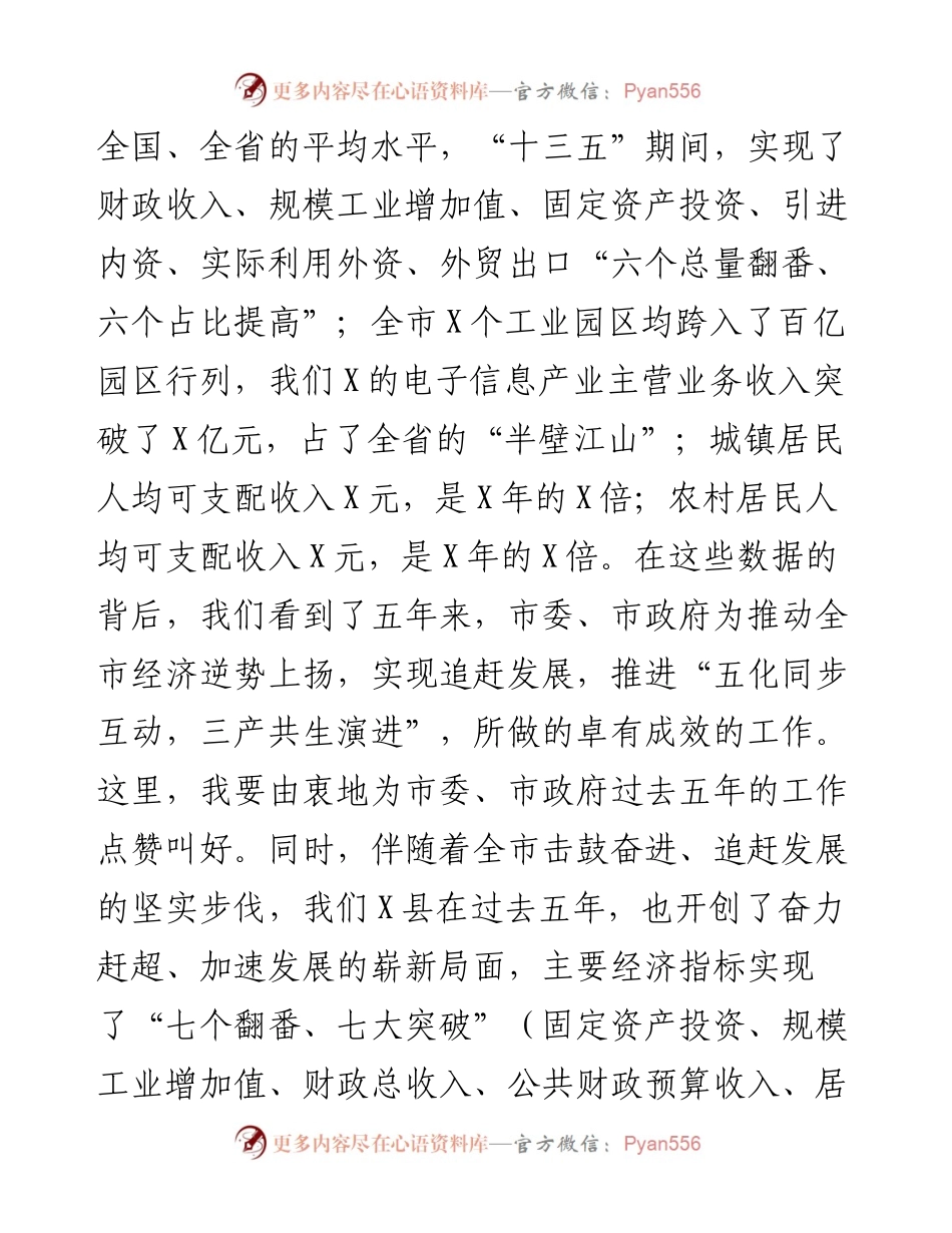 县长在市党代会讨论时的发言提纲.docx_第2页