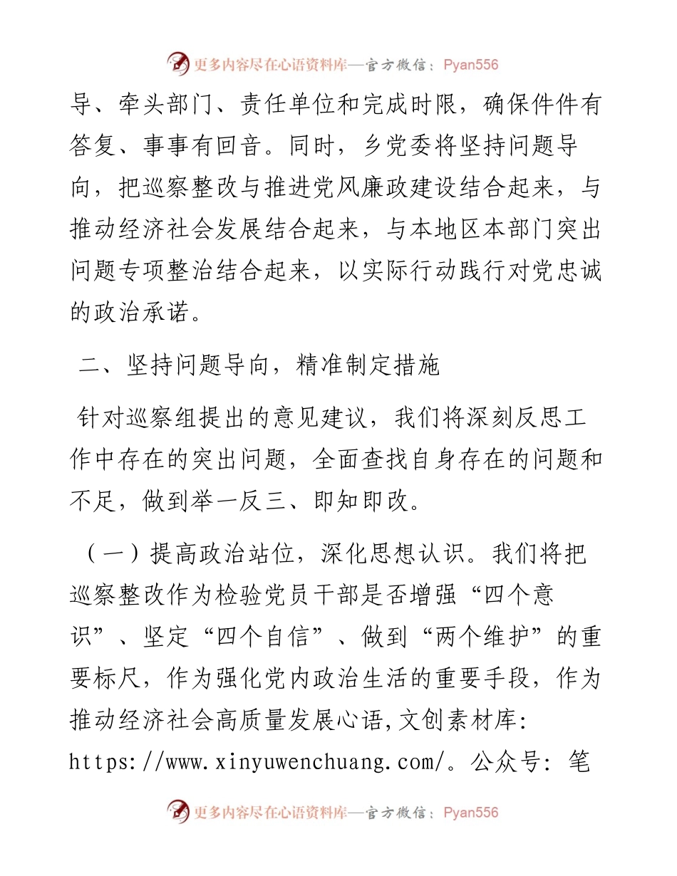在乡镇2024年巡察整改反馈意见会议上的发言.docx_第2页