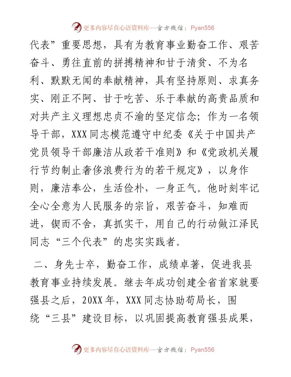 县级先进工作者XXX同志先进事迹材料.docx_第2页
