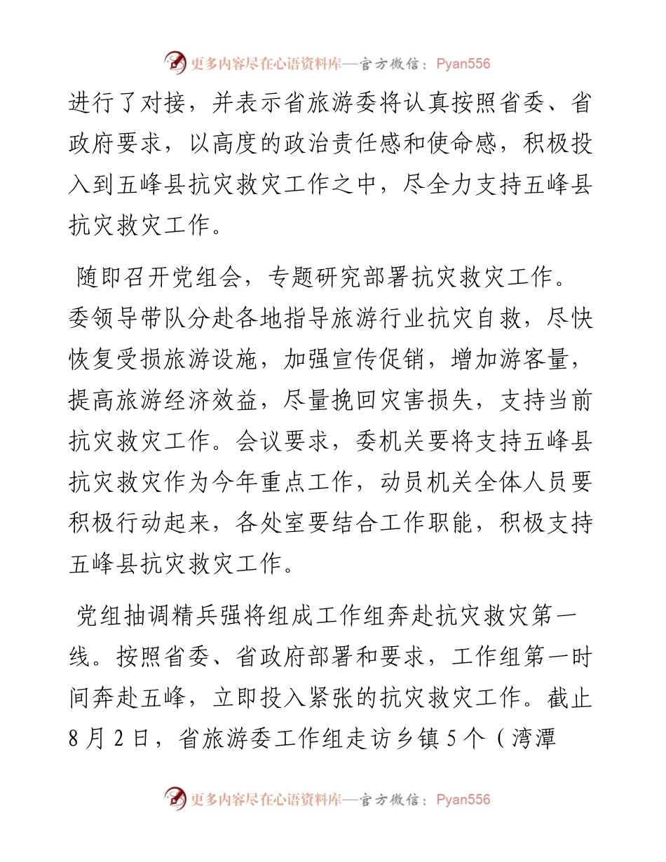 周正素：在省政府现场办公会上的专题汇报发言.docx_第2页