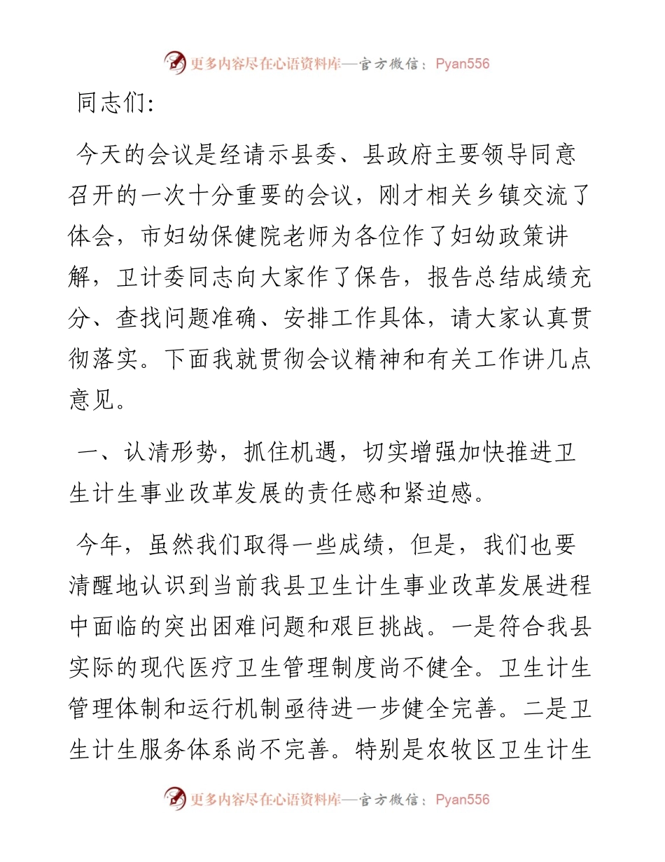 在全县基层卫生工作会议上的讲话.docx_第1页