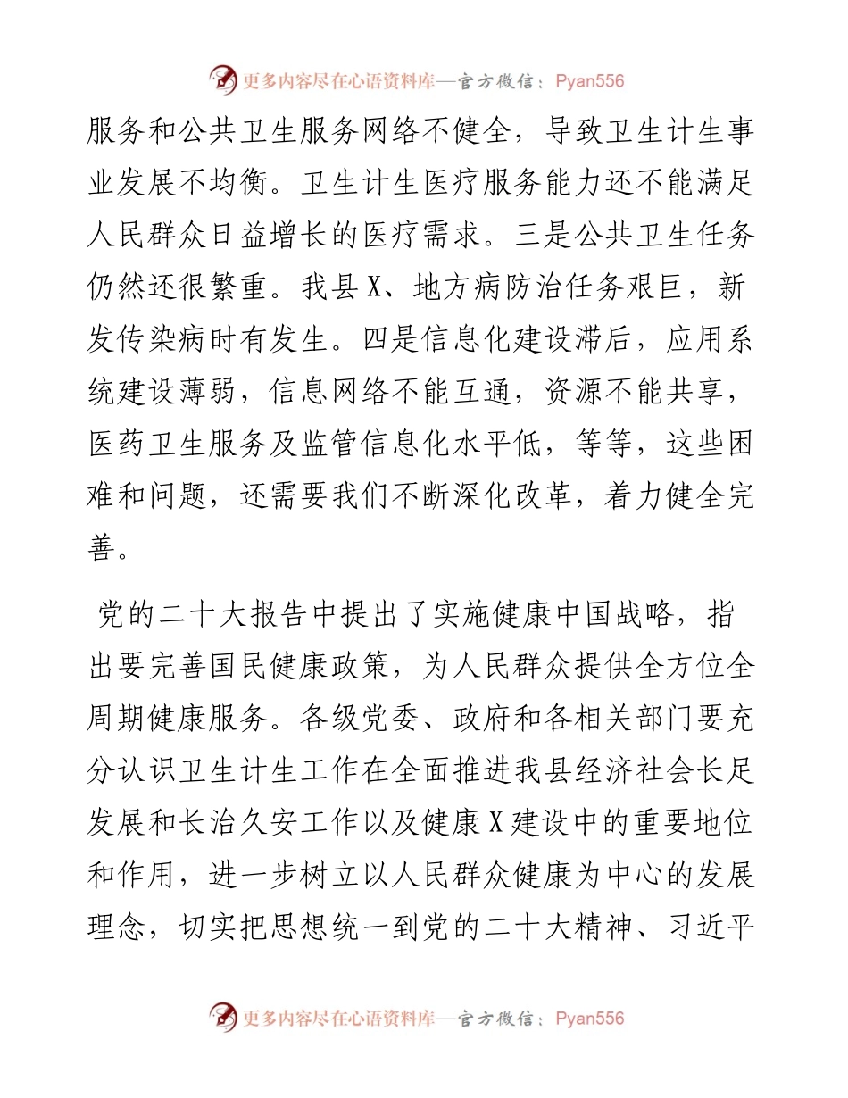 在全县基层卫生工作会议上的讲话.docx_第2页