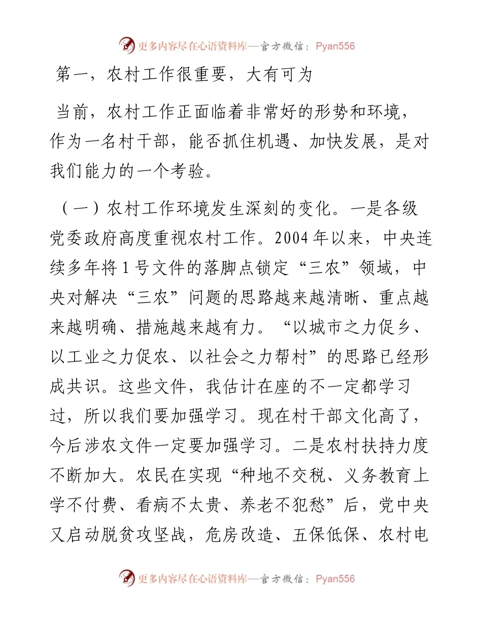 在全县新一届村“两委”干部培训班上的党课报告 (2).docx_第2页