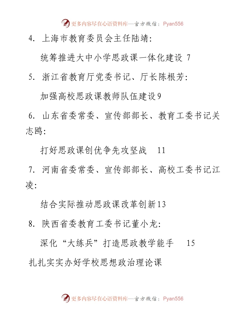 发言系列67（8篇）学习贯彻习近平总书记在学校思想政治理论课教师座谈会上的重要讲话精神座谈会发言汇编.docx_第2页