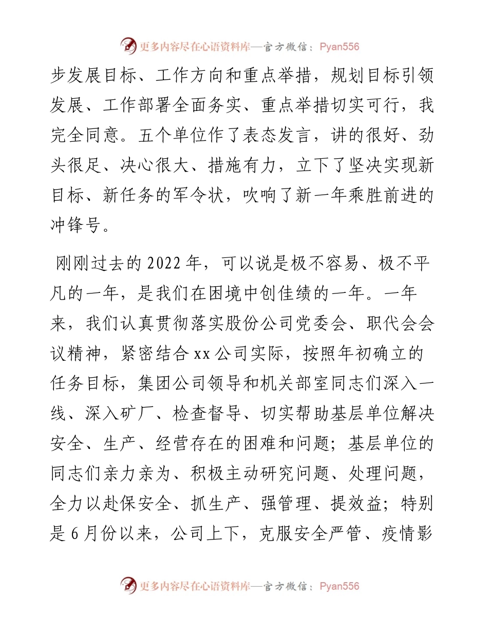 在企业2023年党委、纪委工作会、x届职代会暨“双先”表彰会工作会上的讲话.docx_第2页