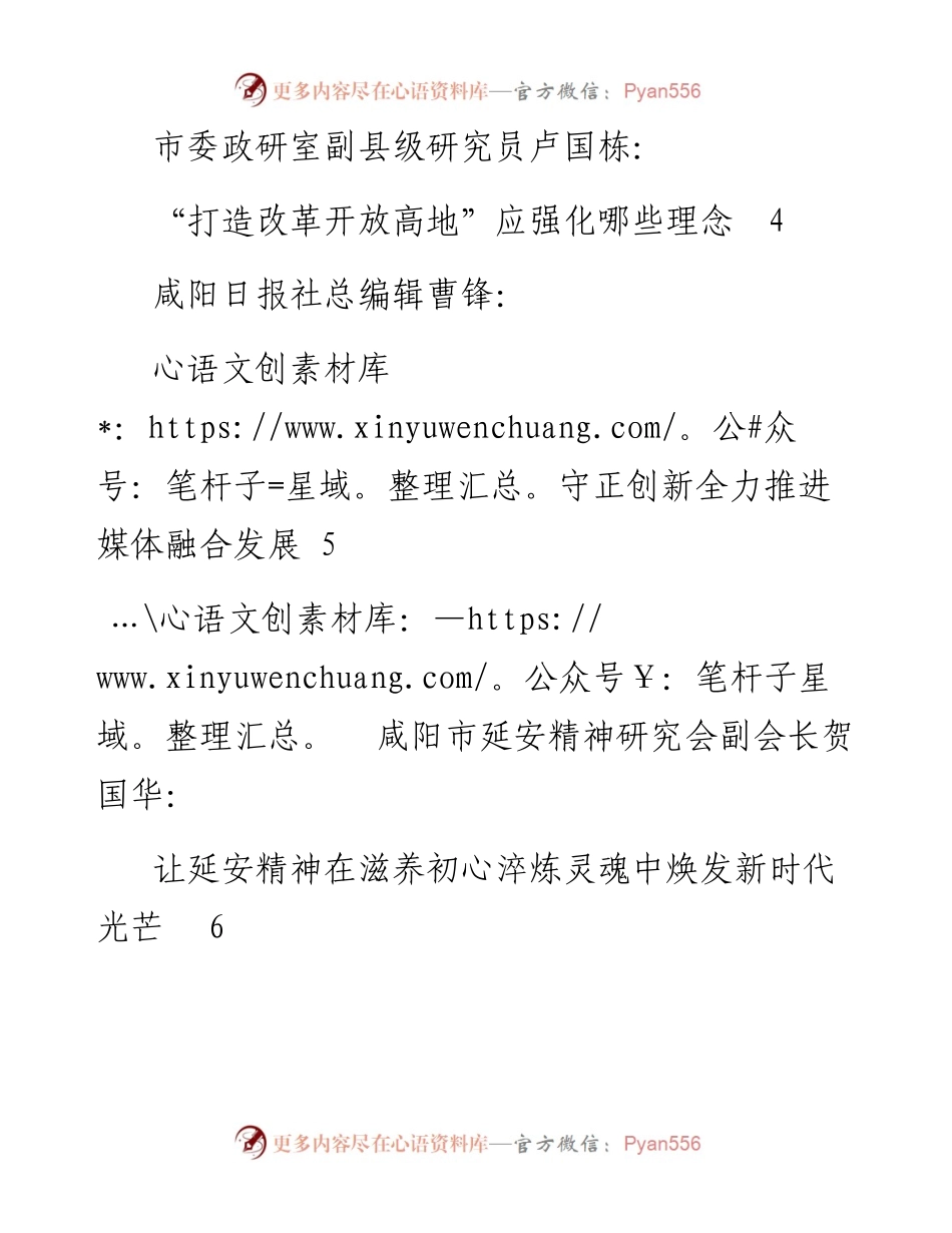 发言系列273（9篇）咸阳市社科理论界学习贯彻习近平 总书记来陕考察重要讲话精神座谈会交流发言材料汇编.docx_第2页