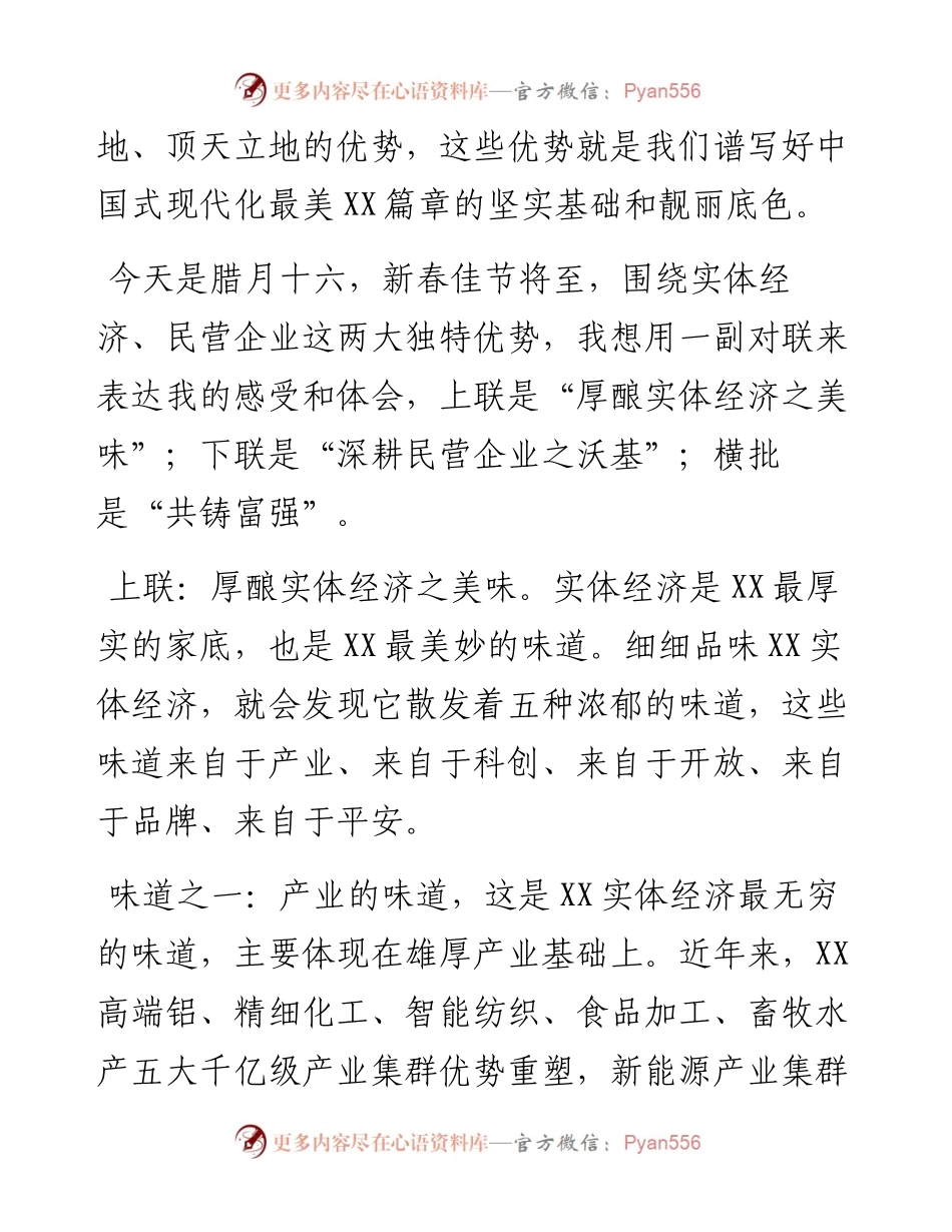 在2023年中国民营经济年会上的致辞.docx_第2页