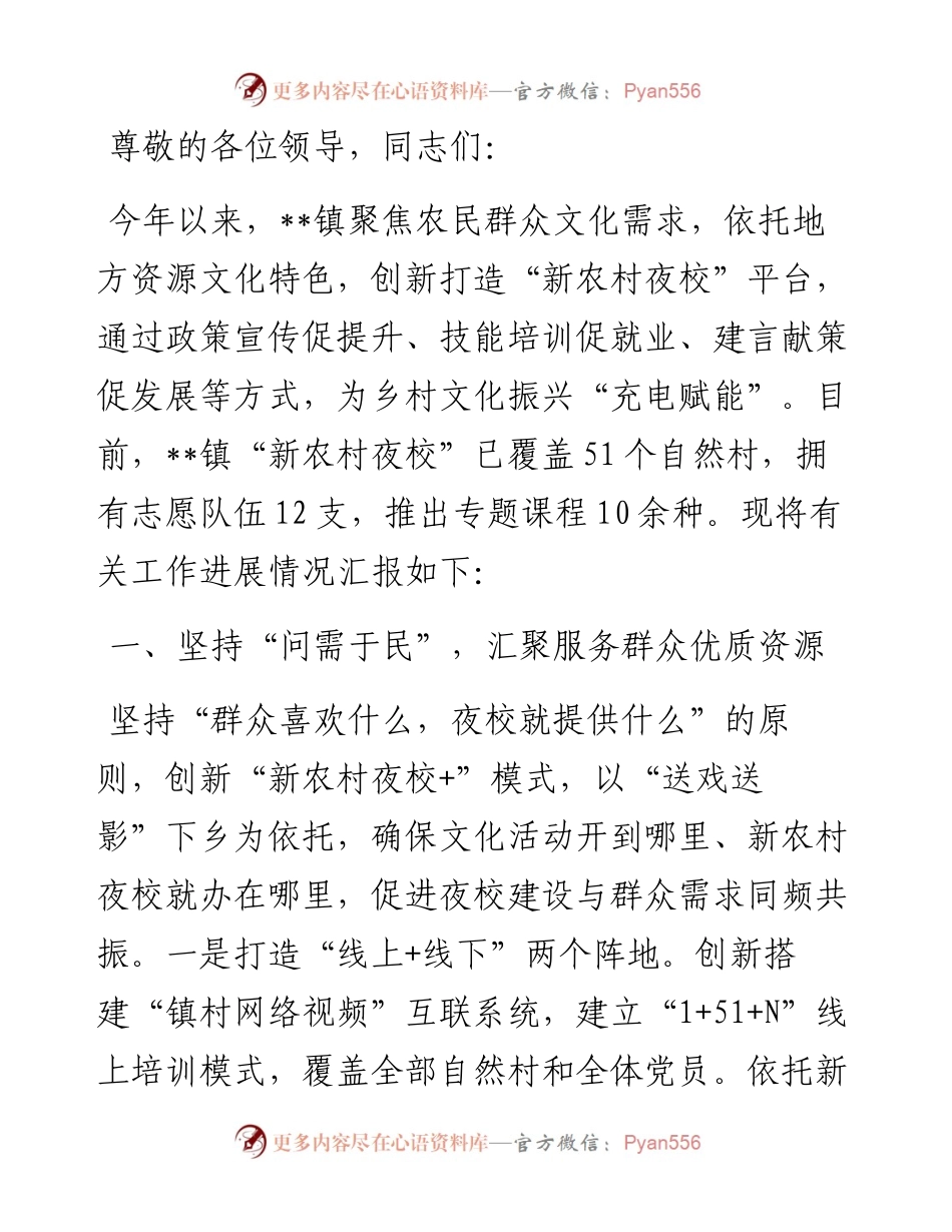 在2024年全县“农民夜校”现场推进会上的汇报发言.docx_第1页