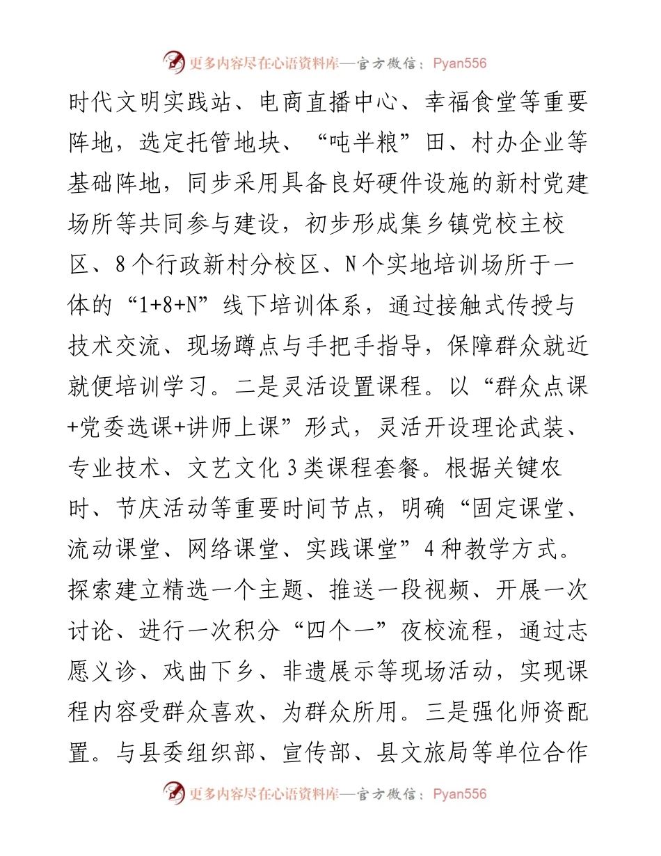 在2024年全县“农民夜校”现场推进会上的汇报发言.docx_第2页
