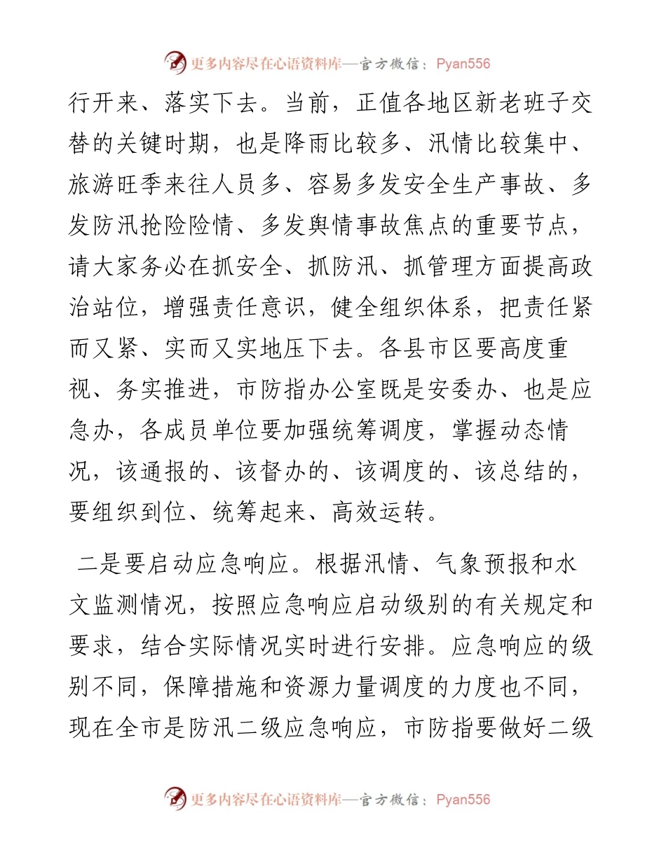 在全市防汛工作调度会议上的讲话.docx_第2页