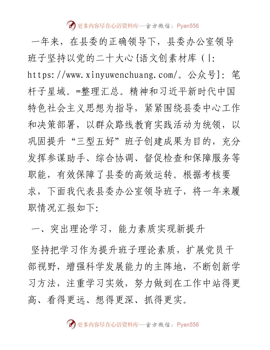 县委办领导班子述职报告.docx_第1页