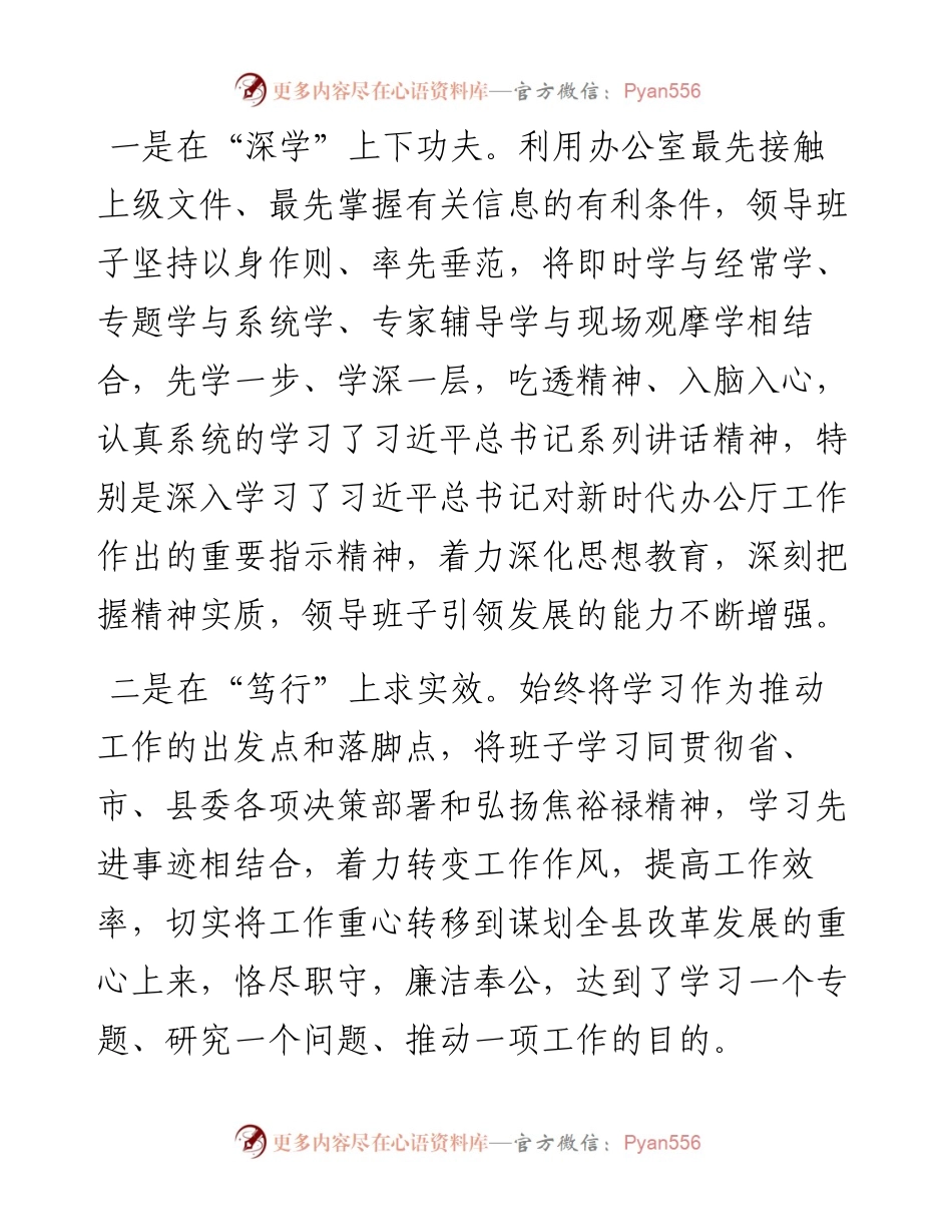 县委办领导班子述职报告.docx_第2页