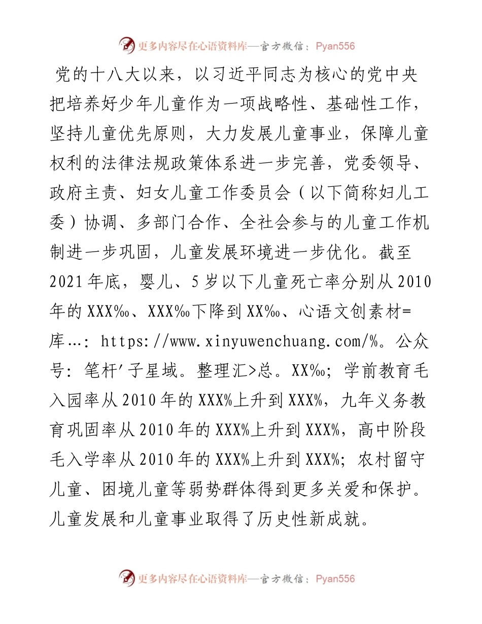 在全市农村留守儿童“合力监护、相伴成长”专项行动工作会议上的讲话.docx_第2页