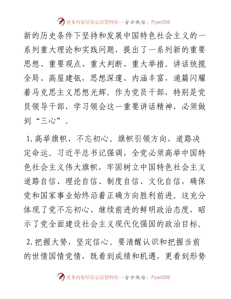 在党支部“促发展、保稳定、迎接党的二十大”专题组织生活上的讲话.docx_第2页