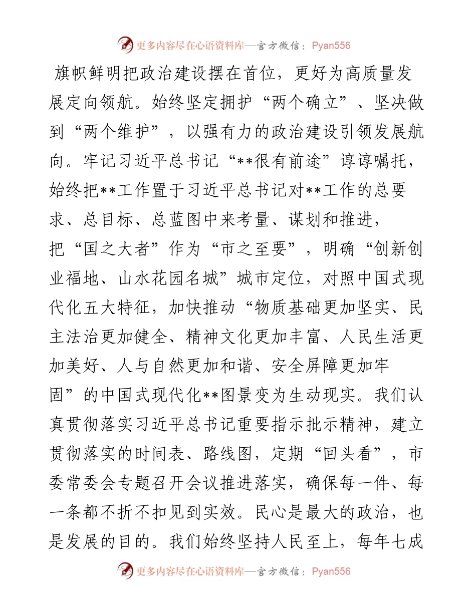 在全市县（市、区）委书记座谈会上的汇报发言材料.docx_第2页