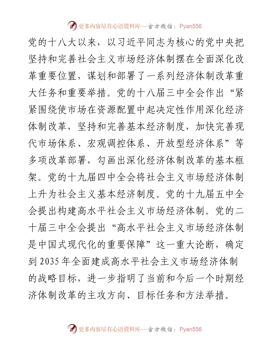 在全县经济体制改革专项小组工作推进会上的讲话.docx_第2页