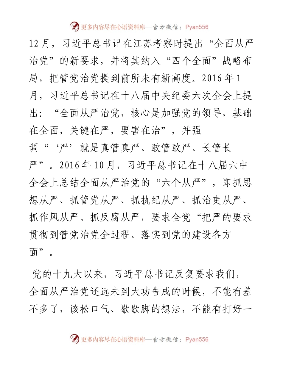 在公司职能部门、各单位主要负责人全面从严治党集体约谈会上的讲话.docx_第2页
